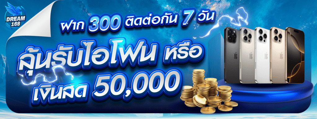 DREAM168 เว็บสล็อตแตกง่ายไม่มีขั้นต่ำ เล่นได้ทุกยูส ถอนได้จริง